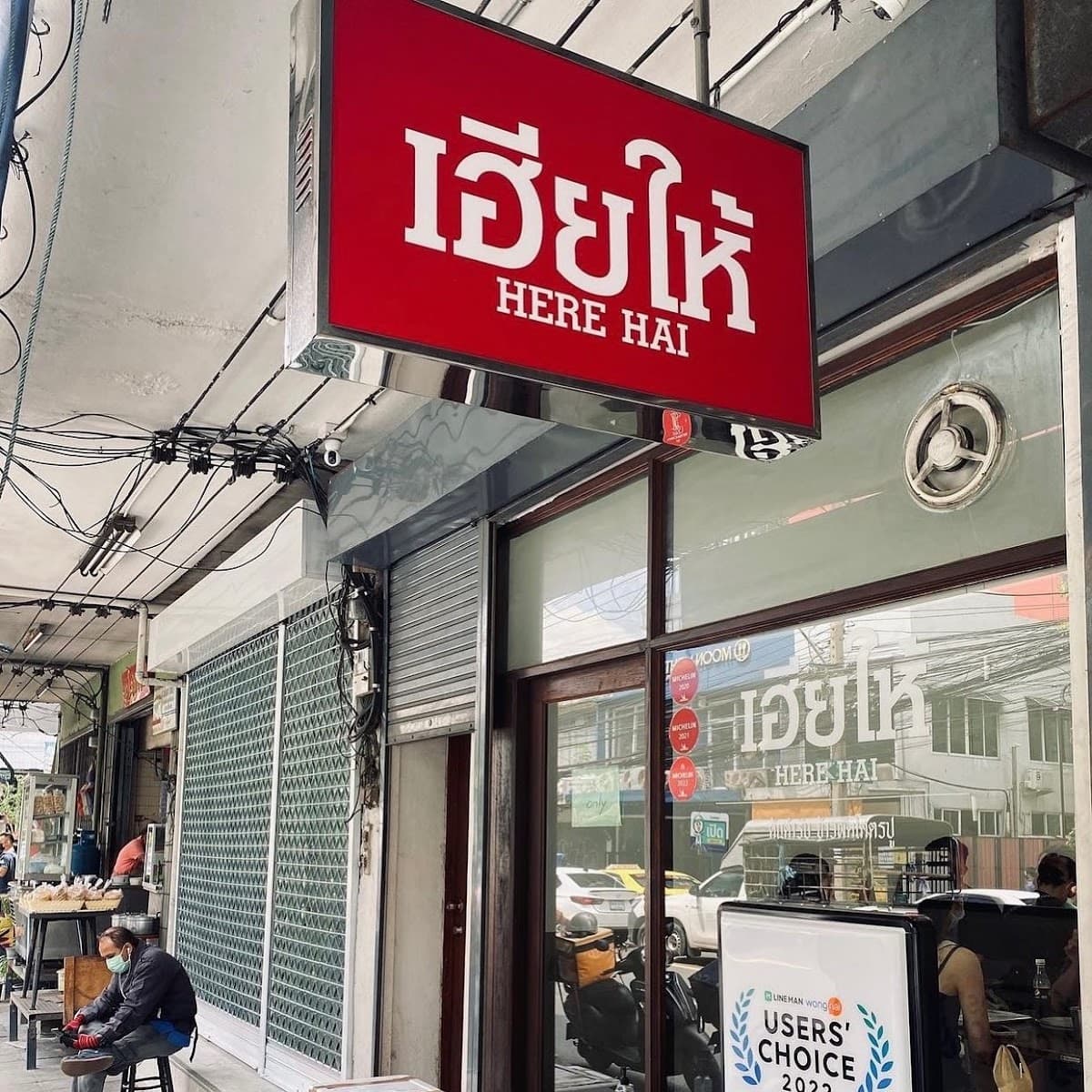 Here Hai (Original shop) — photo 1