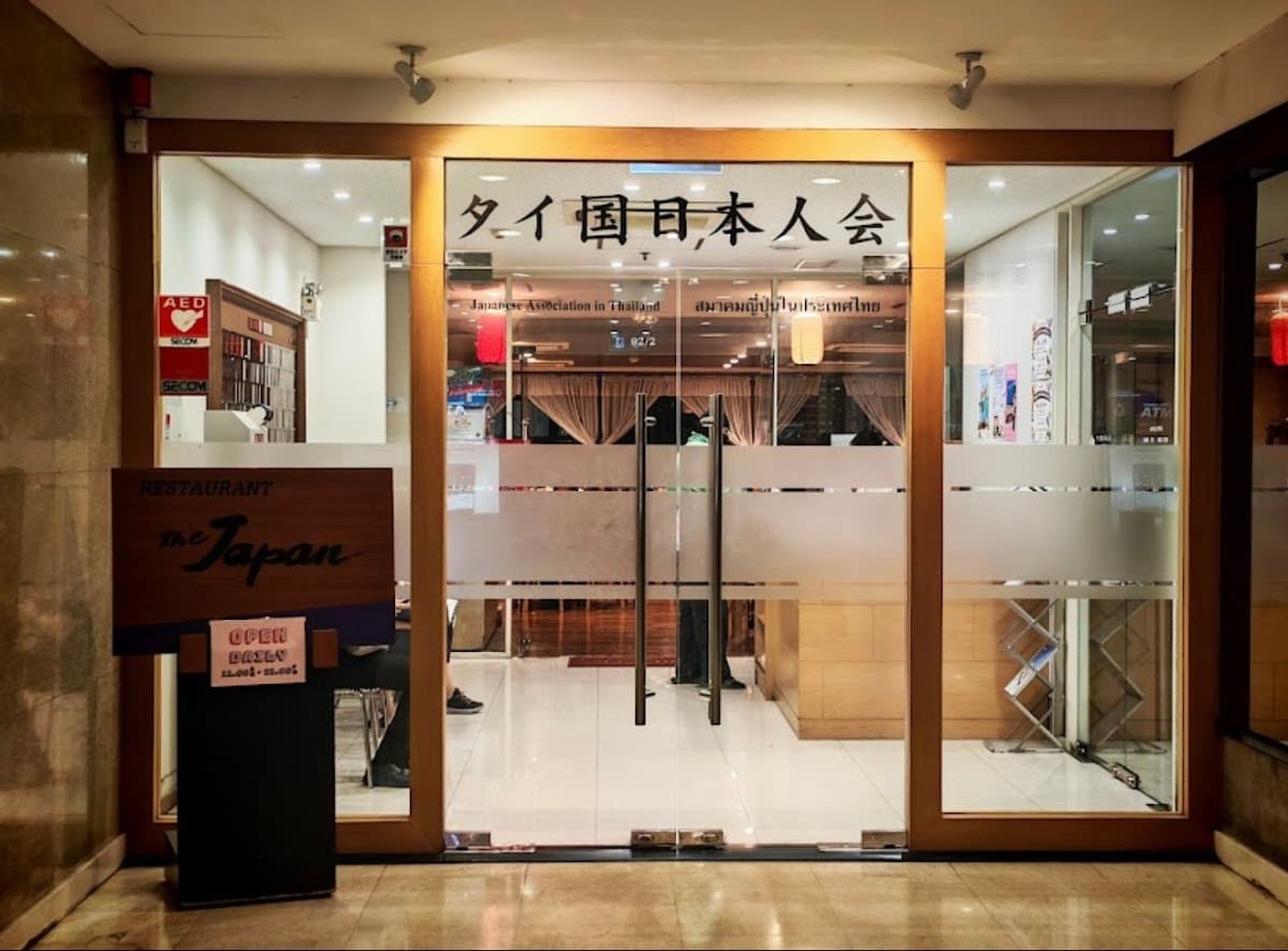 The Japan Restaurant — photo 1