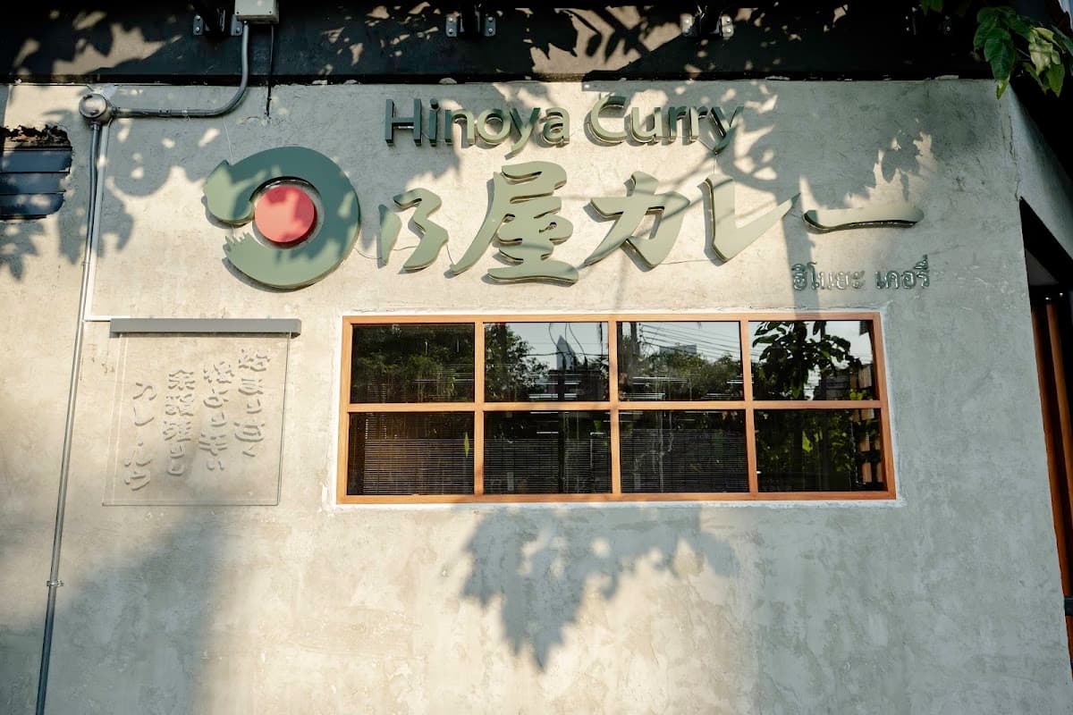 Hinoya Curry Thonglor | ฮิโนยะ เคอรี่ ทองหล่อ