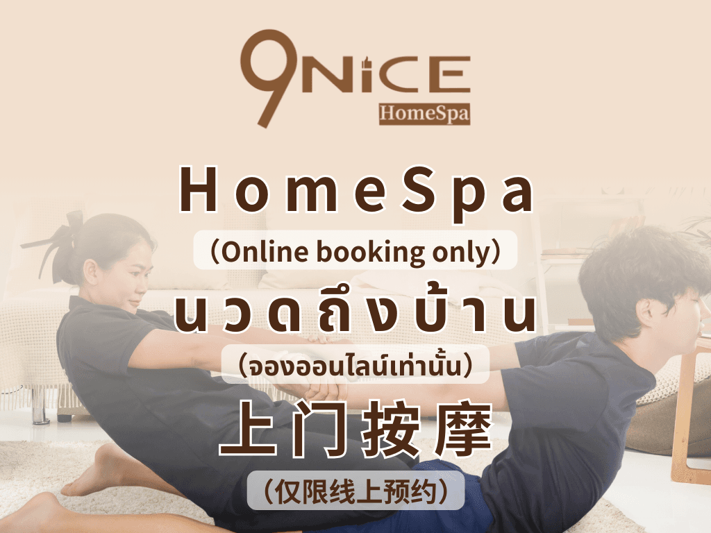 9Nice Home Massage(นวดถึงบ้าน/上门按摩)Silom — photo 1