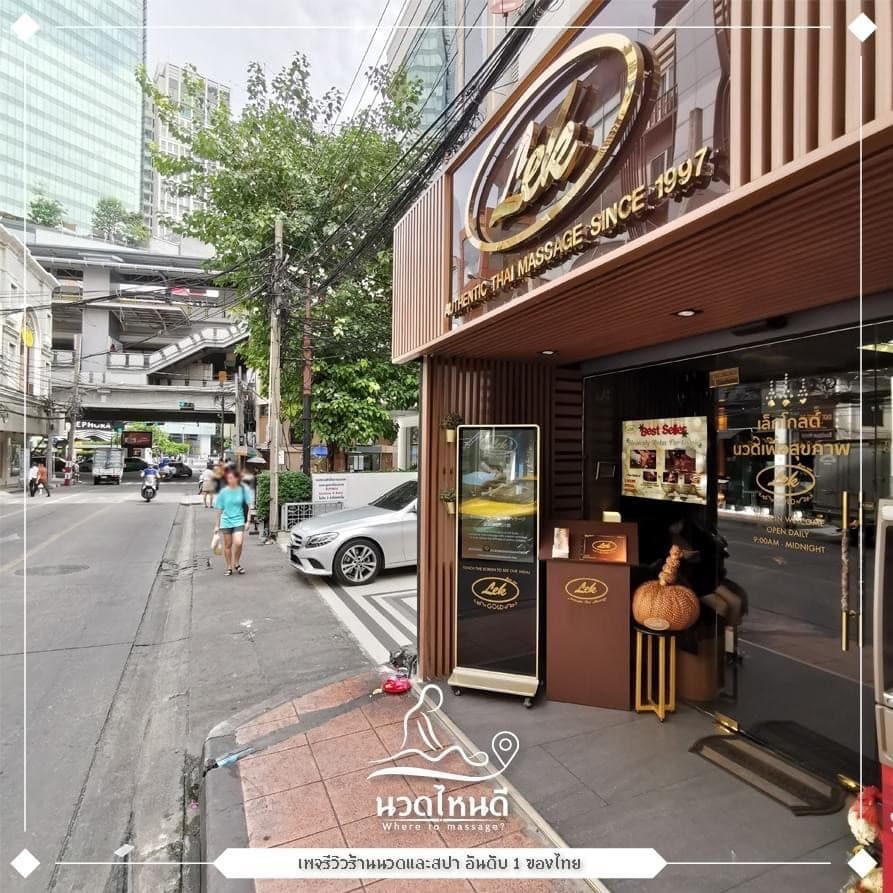 Lek Massage Bangkok - Lek Gold sukhumvit 24 — photo 1